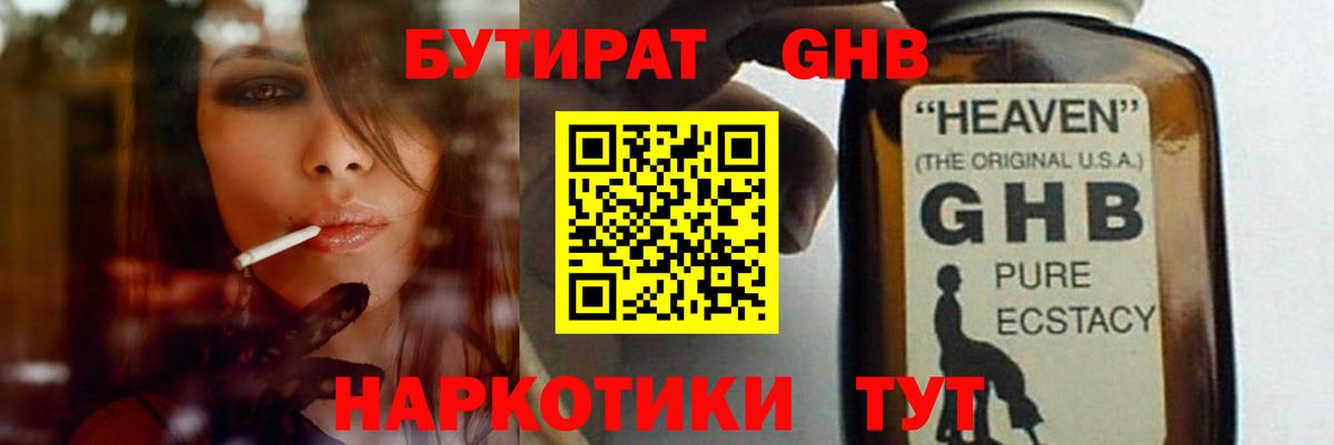 Бутират  Вход с VPN  Тверь  БУТИРАТ 99% 
