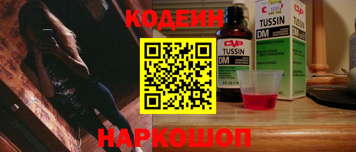 Кодеиновый сироп Lean напиток Lean (лин) Тверь