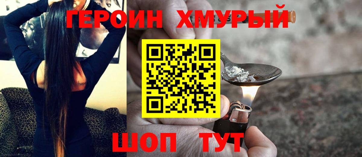 Героин Heroin  Вход с VPN  Тверь 