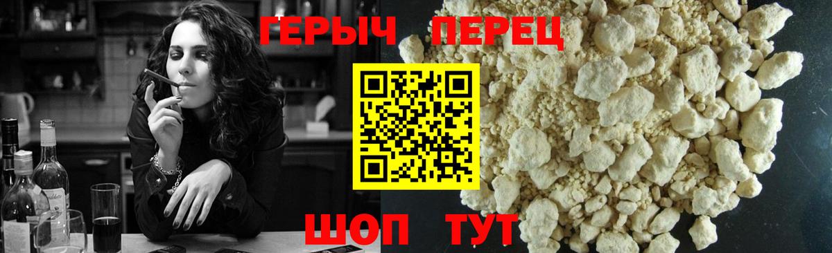 ГЕРОИН хмурый Тверь