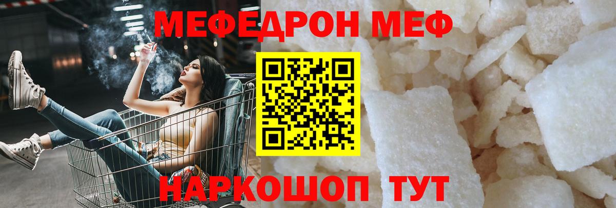 МЯУ-МЯУ  Мефедрон VHQ  Вход с VPN  МЯУ-МЯУ мука  Меф  Тверь 